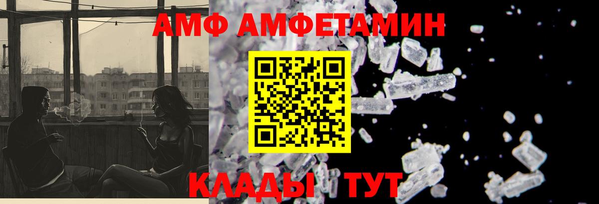 АМФ Розовый Мыски