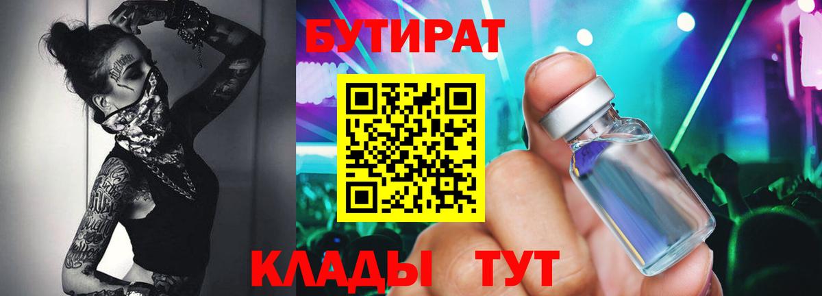 Бутират жидкий экстази  Вход с VPN  Мыски 