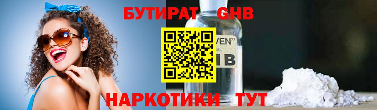 Бутират бутик Мыски