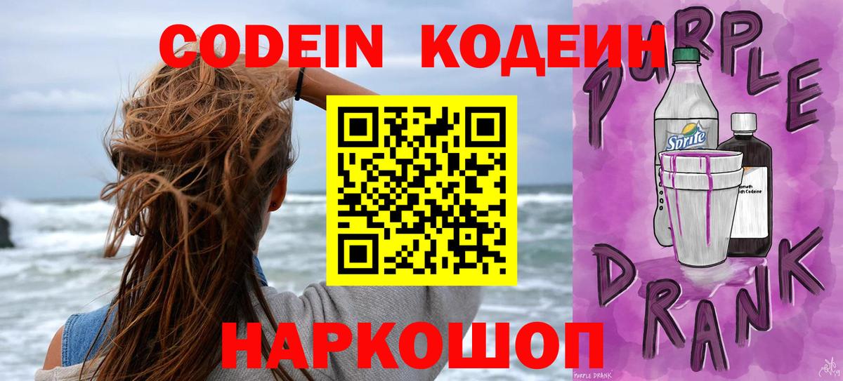 Мыски  Кодеиновый сироп Lean напиток Lean (лин)  Вход с VPN 