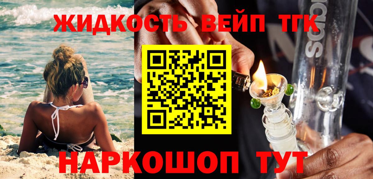 ТГК гашишное масло Мыски